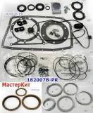 Мастеркит ZF6HP26, (RWD)2WD, FORD, LINCOLN, JAGUAR, BMW, 2002-2009 (Ко 182007B-PR (MASTER KITS)