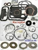 Мастеркит 4L30E BMW / Isuzu / Honda / Opel  (Комплект прокладок и саль 203007P-PR (MASTER KITS)
