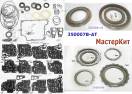 Мастеркит AW50-40LE / 42LE / LM (AF14 AF20 AF22 AF30) Volvo / Opel / S 350007B-AT (MASTER KITS)