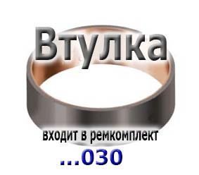 (Заказывать по позиции 171049) Втулка турбинного вала, 4HP18 / 4HP14 T (BUSHINGS)