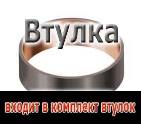 (Заказывать по позиции 206032) Втулка вала реактора гидротрансформатор (BUSHINGS) 048200A, 8637905