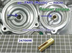 Ремонт посадочного места поршня серво (установка направляющей втулки) (BUSHINGS)