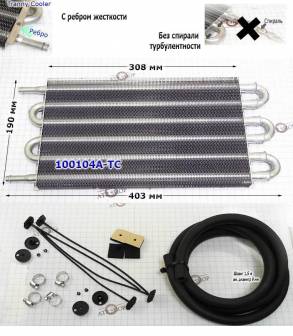 Дополнительный Радиатор Охлаждения АКПП, трубчатый, алюминиевый, без т (COOLERS)