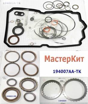 Мастеркит 722.9 (Комплект фрикционных и стальных дисков, прокладок и с (MASTER KITS)