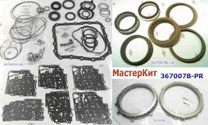 Мастеркит A6LF1 / 2  (Комплект фрикционных и стальных дисков, прокладо (MASTER KITS)