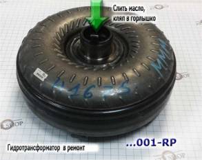 Дефектовка и ремонт гидротрансформатора АКПП JF506E (перед отправкой о (REPAIR) O, S, MP, MS