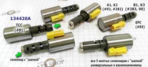 Комплект из 6-ти соленоидов 09G / 09D большие (TF60-SN / TR60-SN) 09G (SOLENOID GROUPS) K133800B
