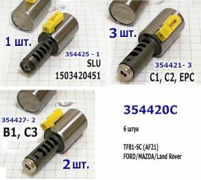 Комплект соленоидов-электрорегуляторов TF81-SC (AF21) FORD / MAZDA / L (SOLENOID GROUPS) K81SCSO