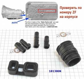 Комплект для замены масла  ZF6HP19 / ZF6HP21  BMW (GASKETS)