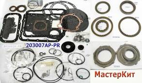 Мастеркит 4L30E BMW / Isuzu / Honda / Opel  (Комплект прокладок и саль (MASTER KITS)