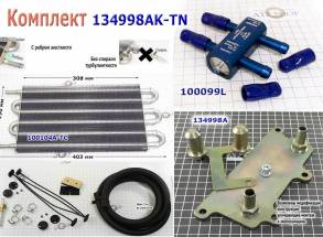 (Заказывать по позиции 134998AK-TN) Комплект охлаждения "Aisin-A" с Пр (COOLERS)